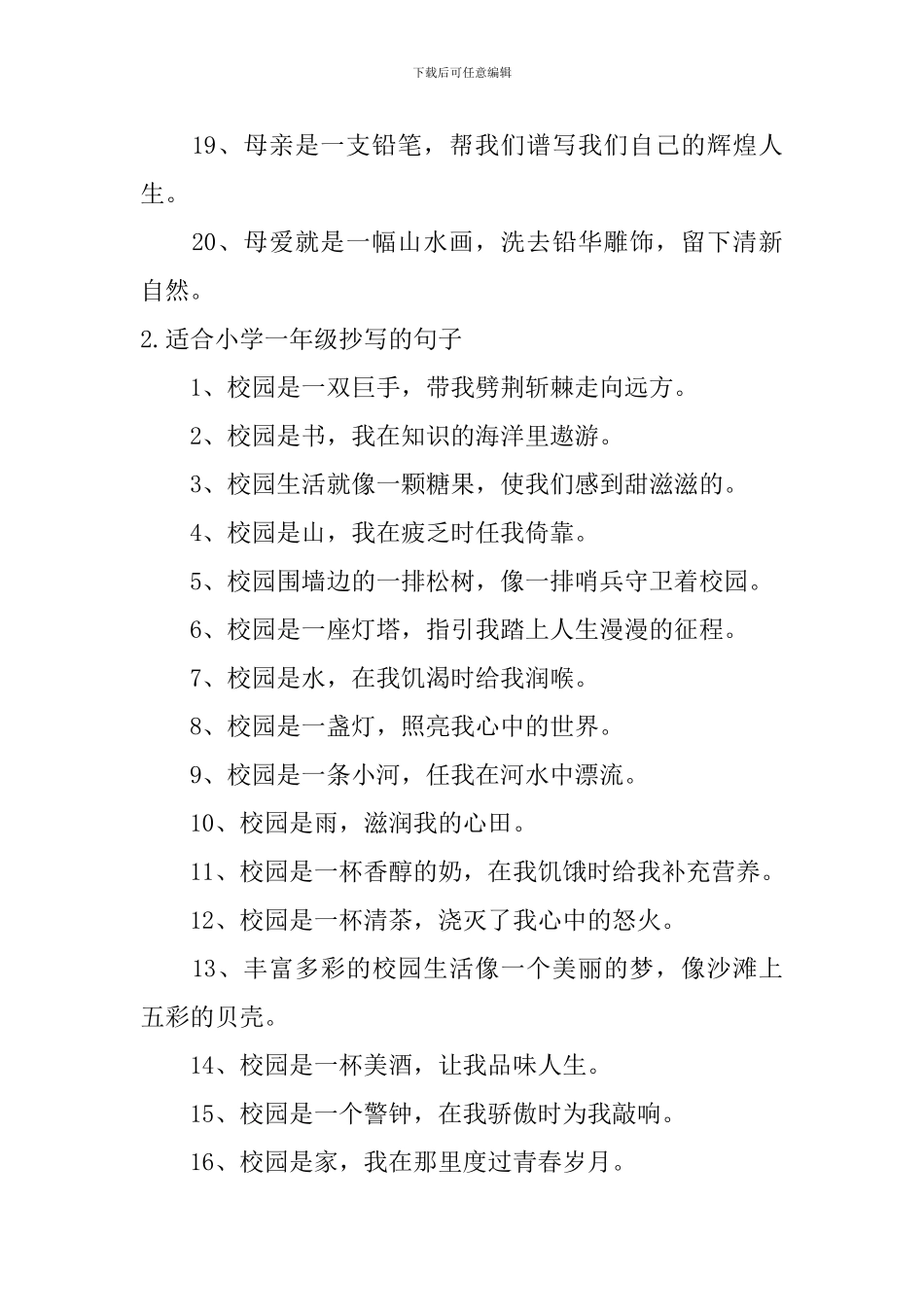 适合小学一年级抄写的句子_第2页