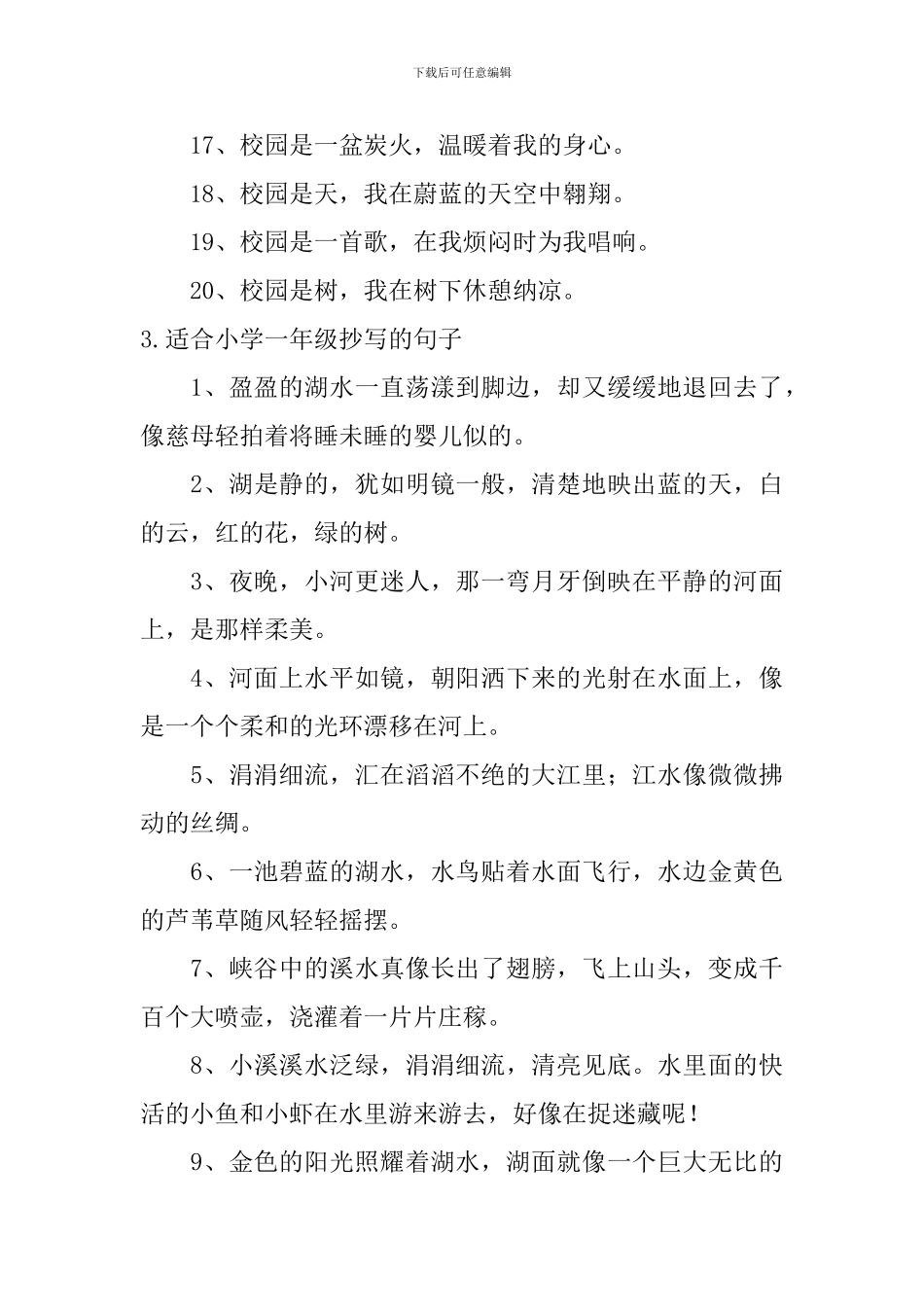 适合小学一年级抄写的句子_第3页