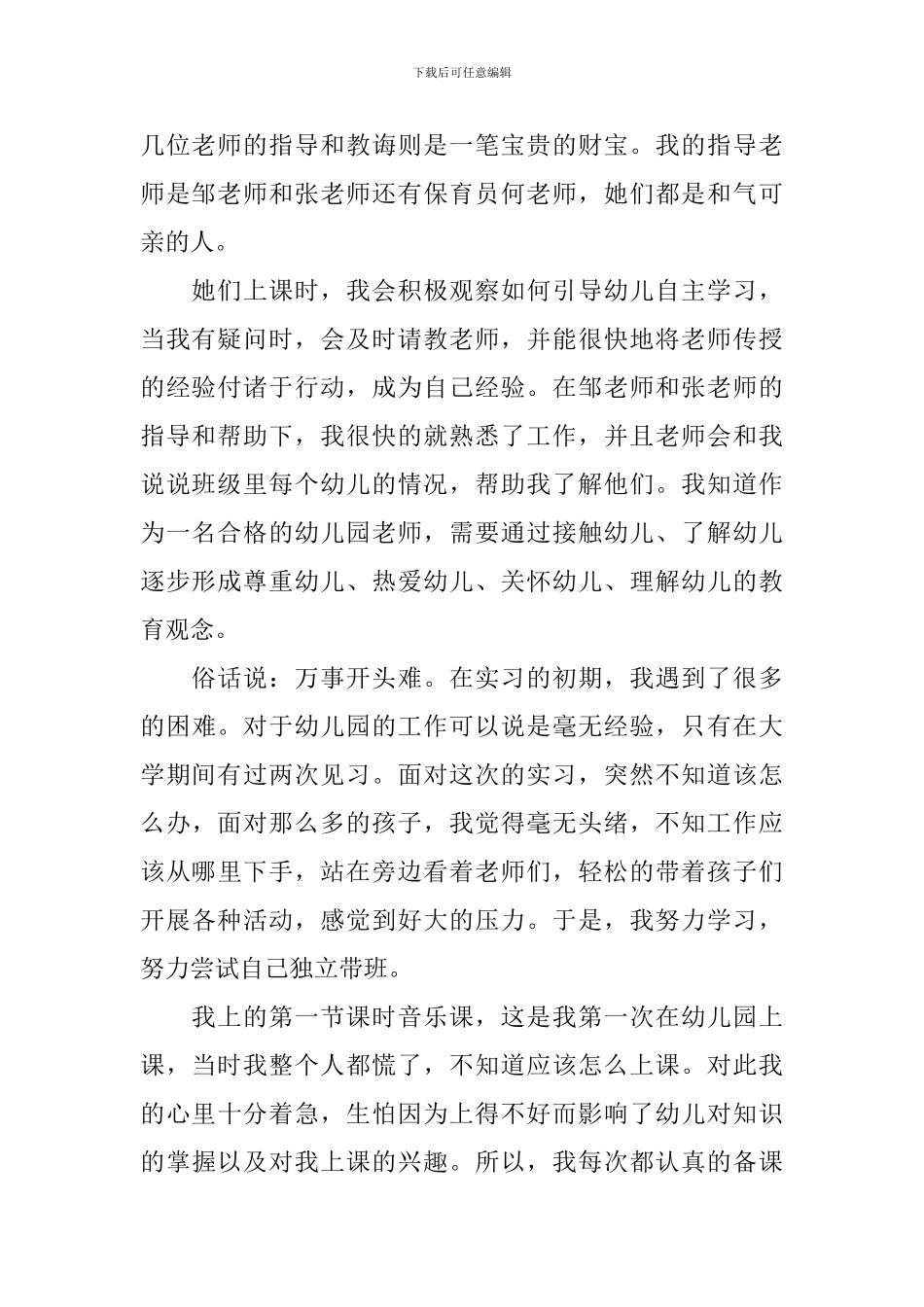 学前教育实习报告_第2页