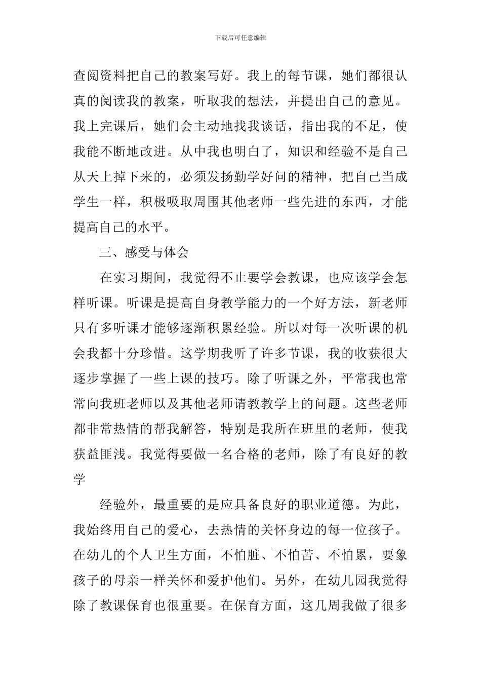 学前教育实习报告_第3页