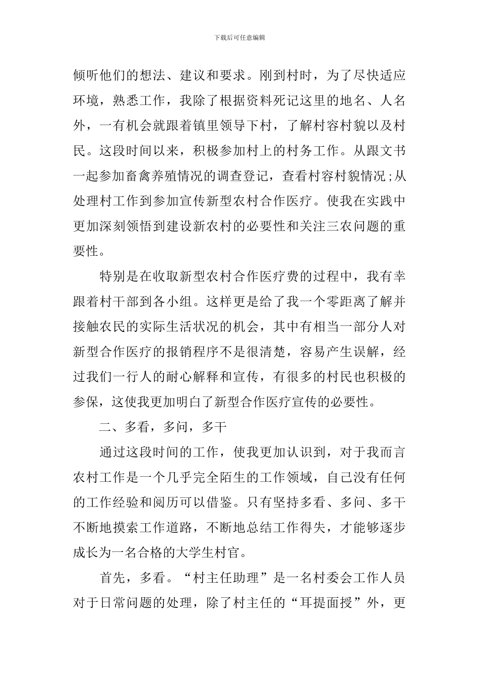 2024村干部个人年终述职报告_第2页