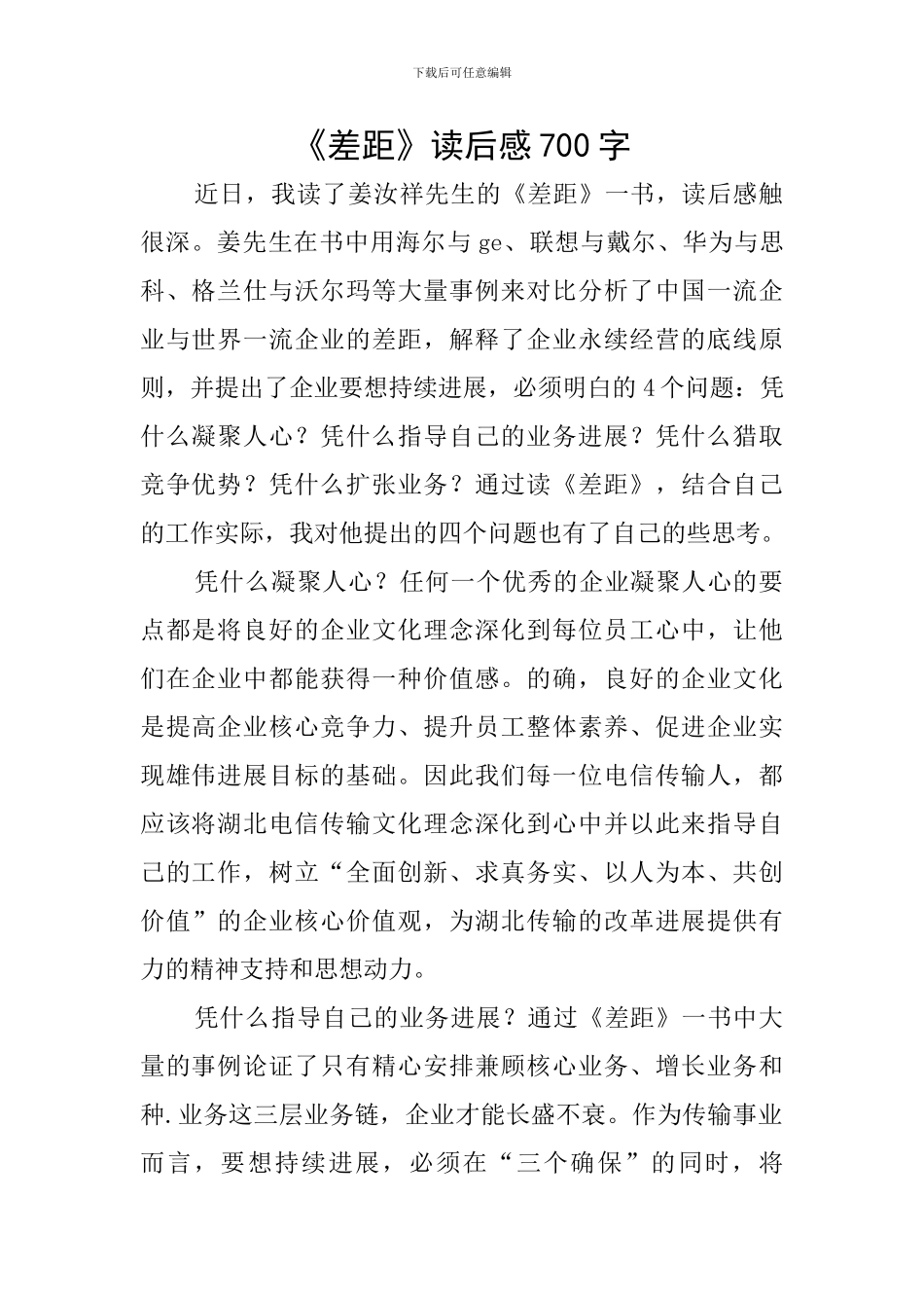 《差距》读后感700字_第1页