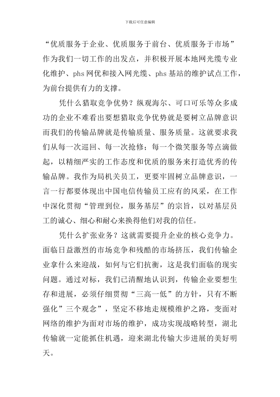 《差距》读后感700字_第2页