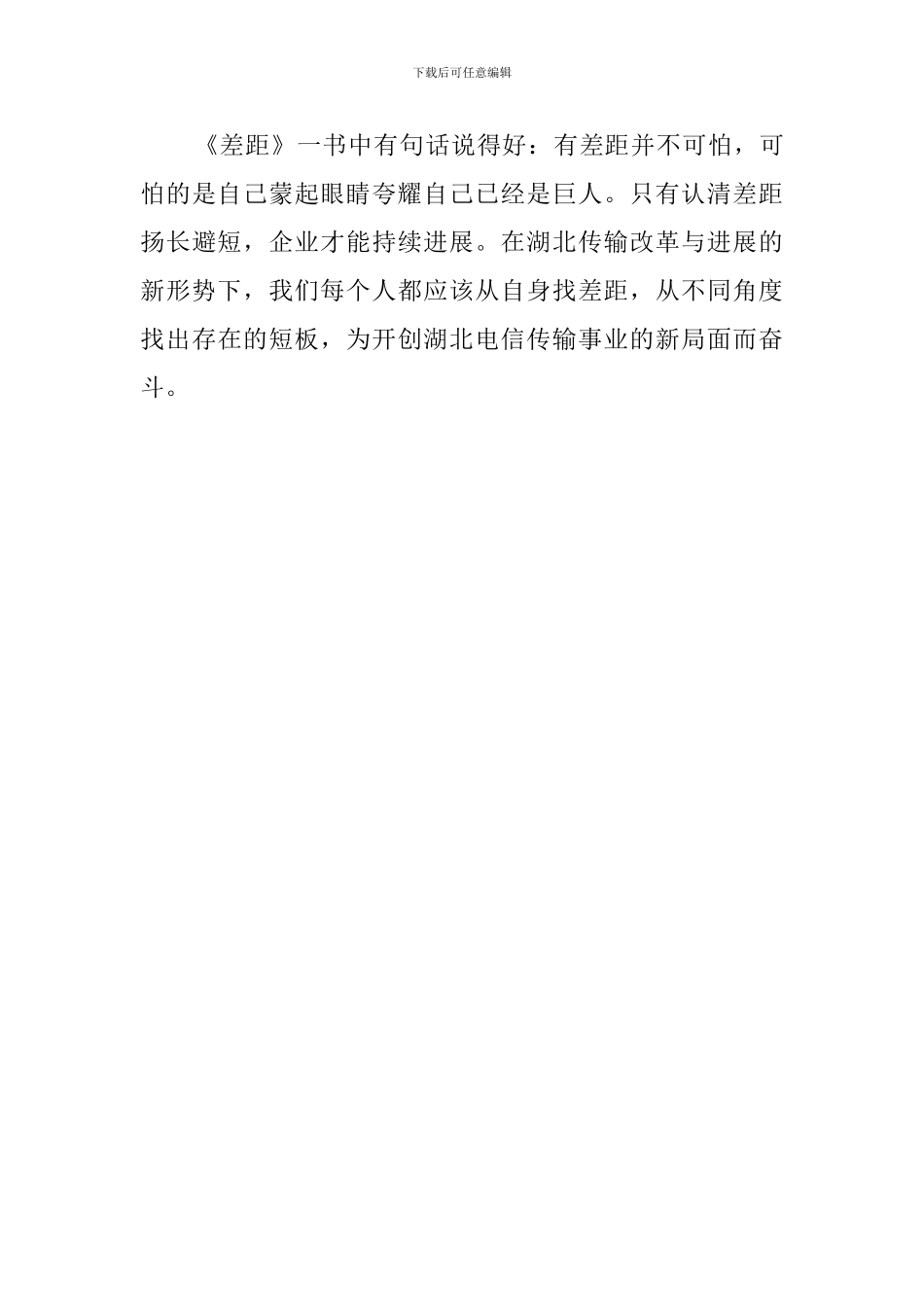 《差距》读后感700字_第3页