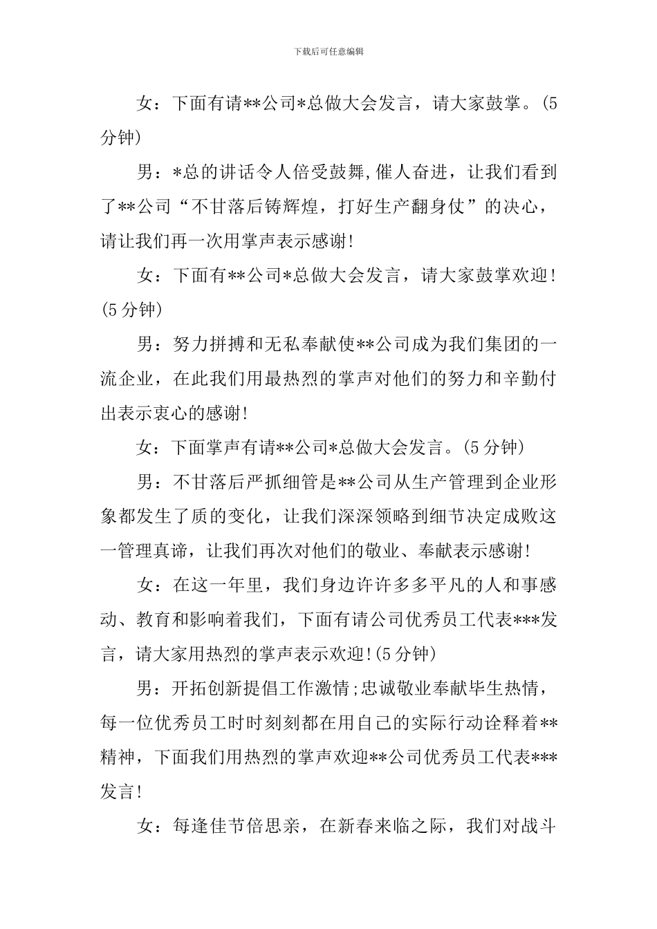 总结表彰大会主持词范文大全_第2页