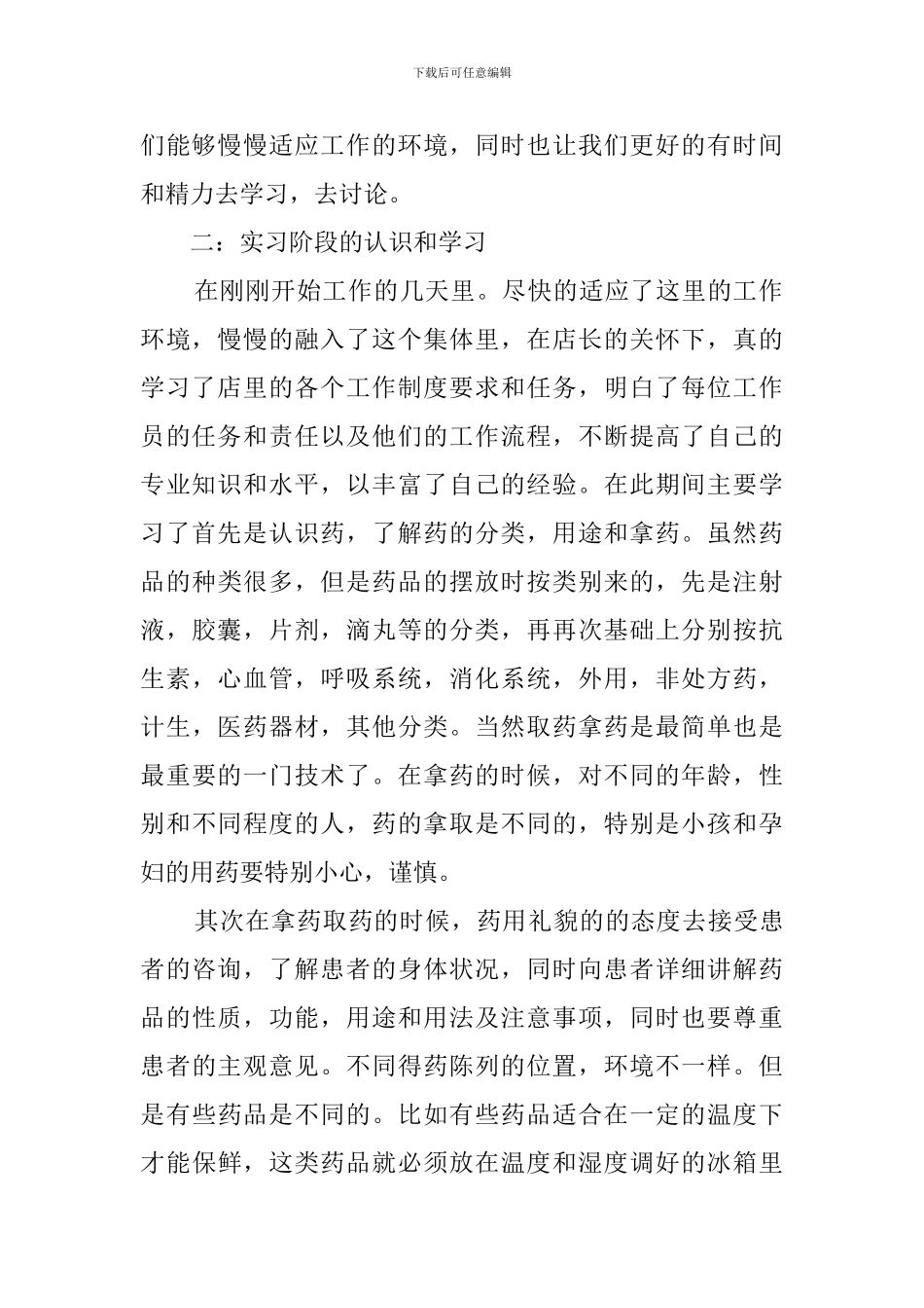 药店暑期实习报告_第2页