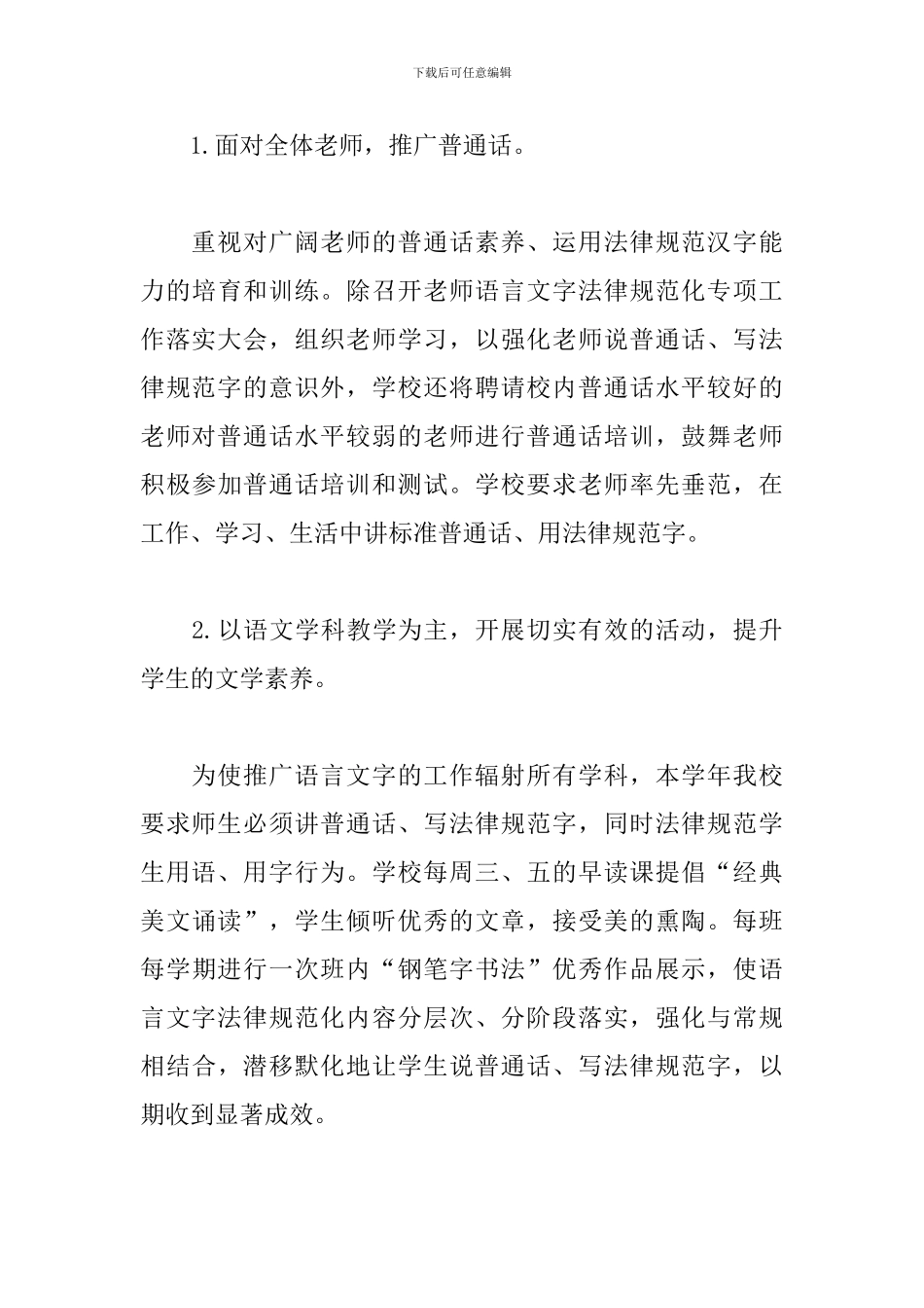 学校2024年语言文字工作计划_第3页