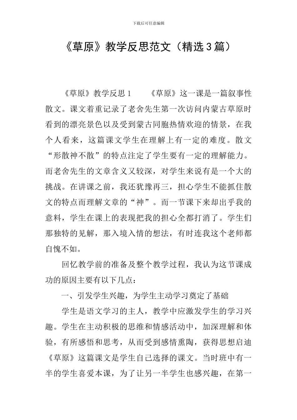 《草原》教学反思范文_第1页