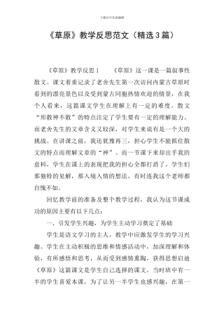 《草原》教学反思范文