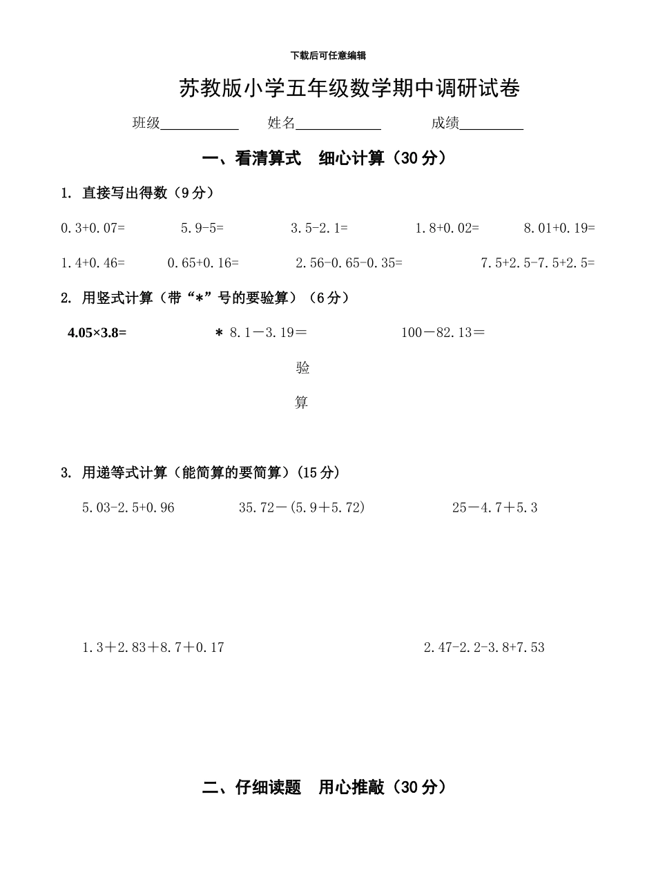 苏教版小学五年级数学期中调研试卷_第1页