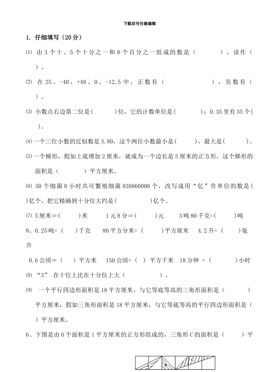 苏教版小学五年级数学期中调研试卷_第2页