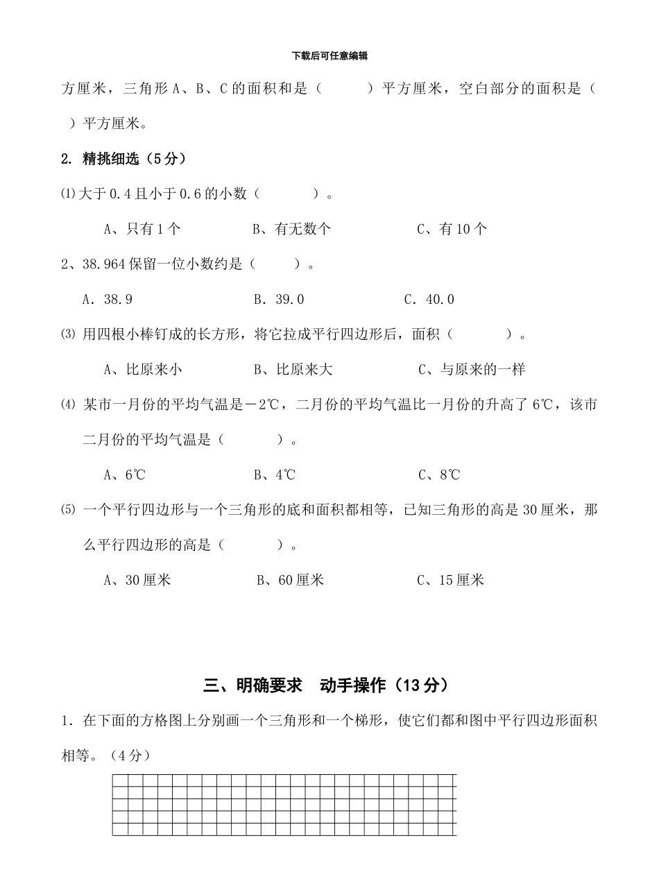 苏教版小学五年级数学期中调研试卷_第3页