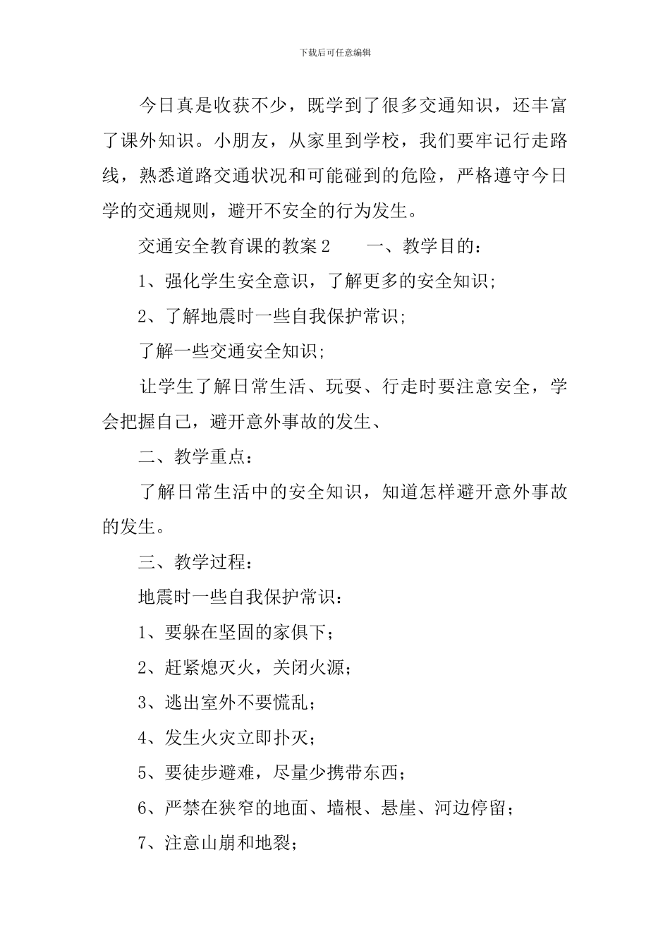 交通安全教育课的教案_第3页