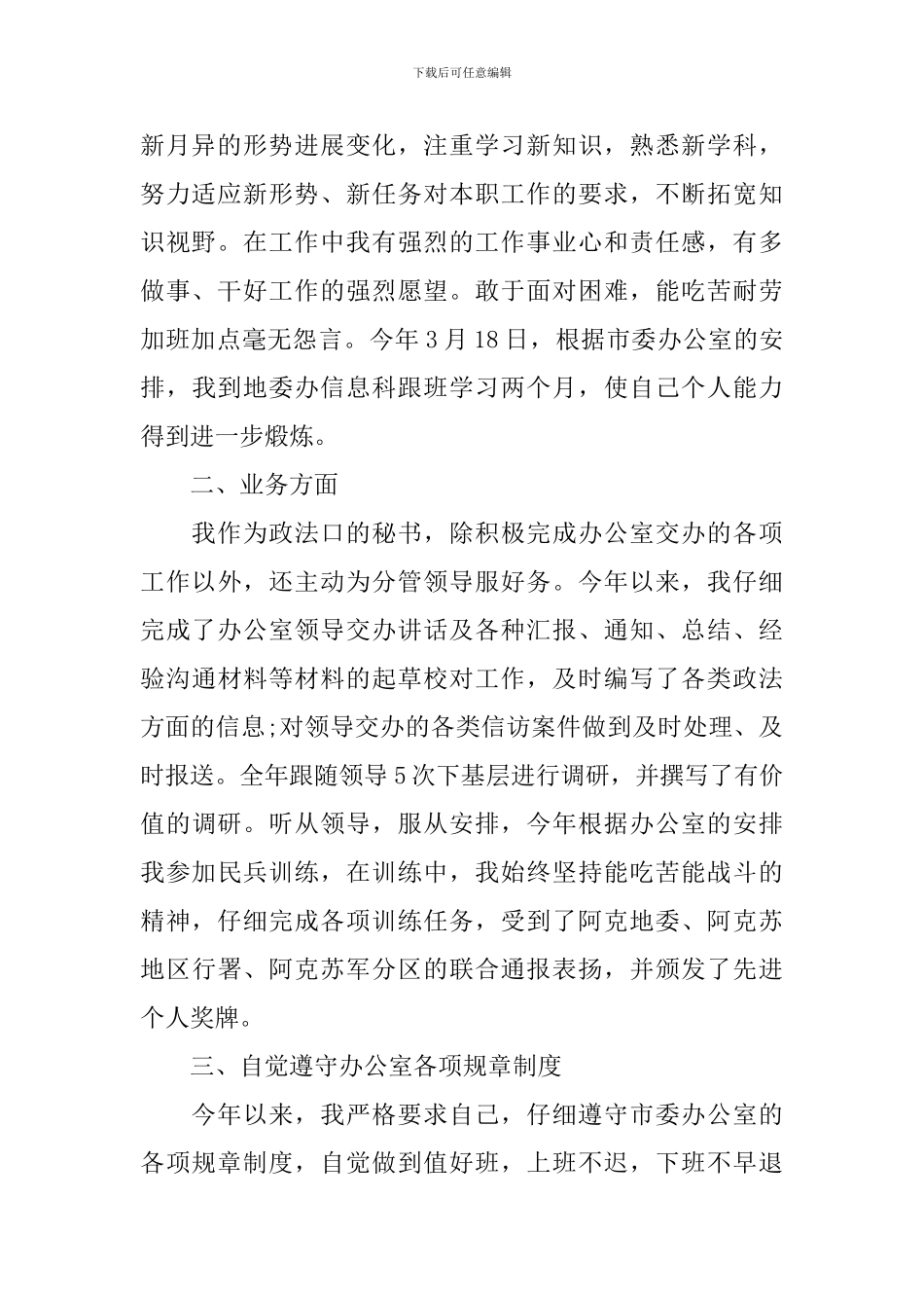 后勤工作心得分享_第2页