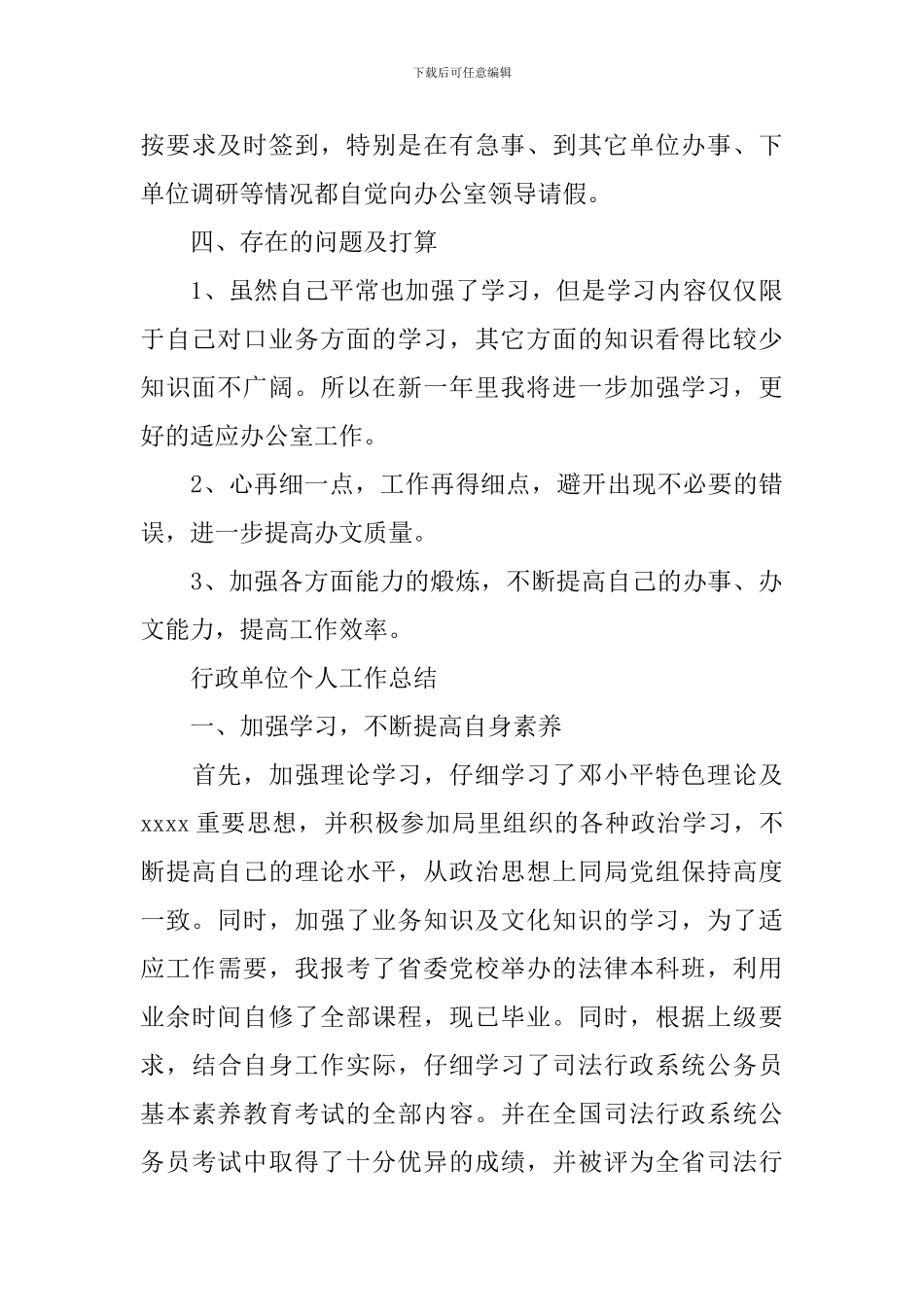 后勤工作心得分享_第3页