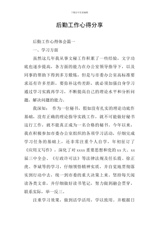 后勤工作心得分享