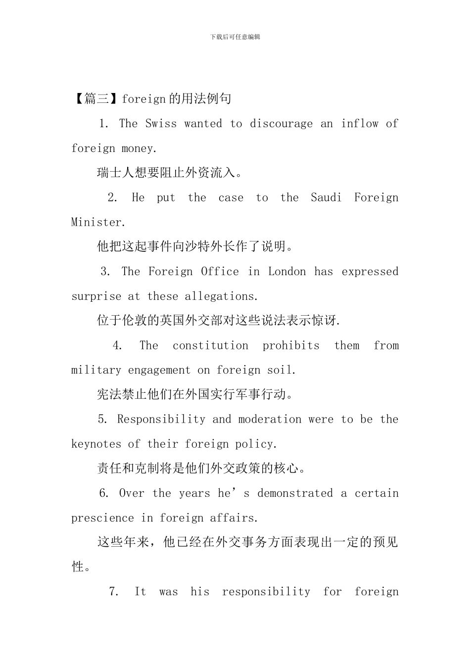 foreign的用法和短语例句_第2页