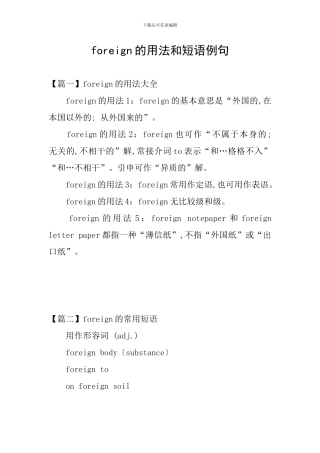 foreign的用法和短语例句