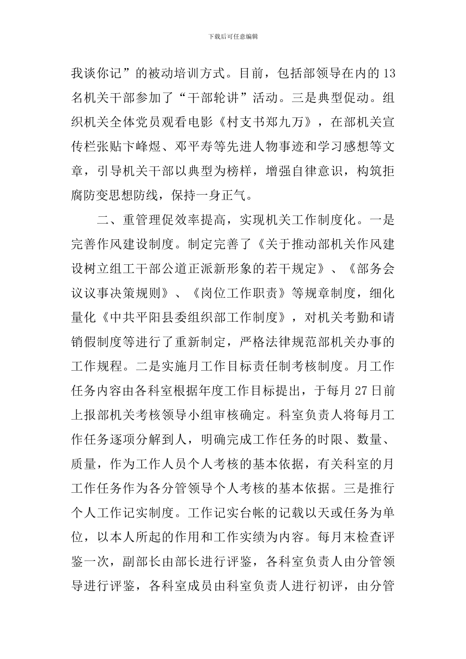 县委组织部三优双满意活动经验总结_第2页