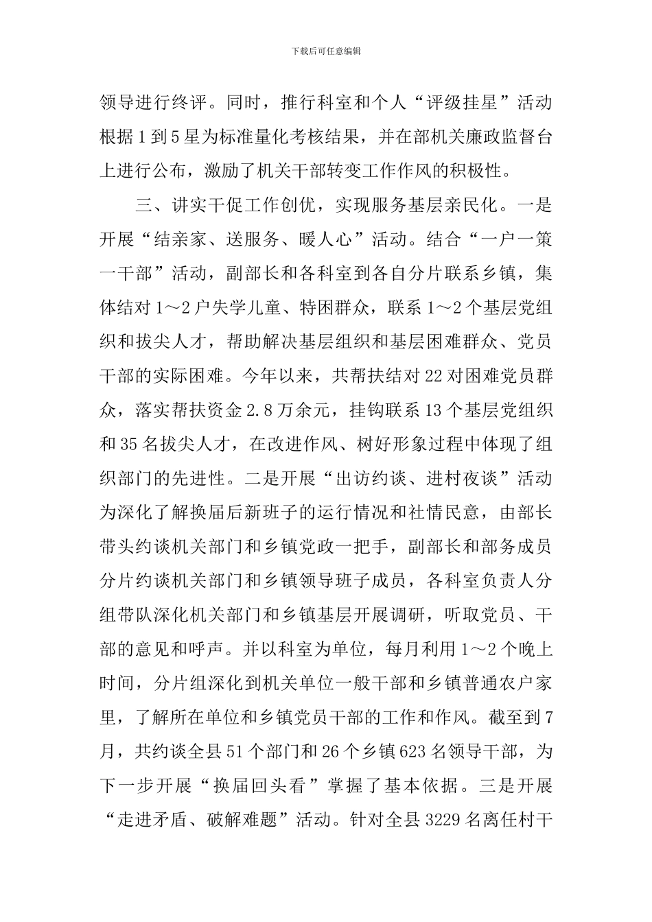 县委组织部三优双满意活动经验总结_第3页
