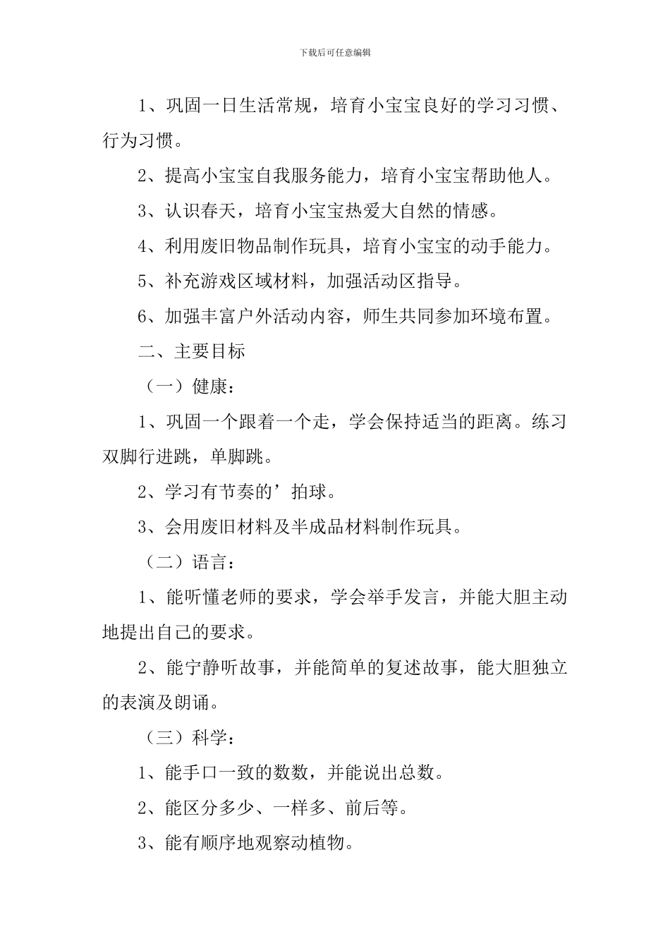 2024年4月份工作计划模板精选_第3页