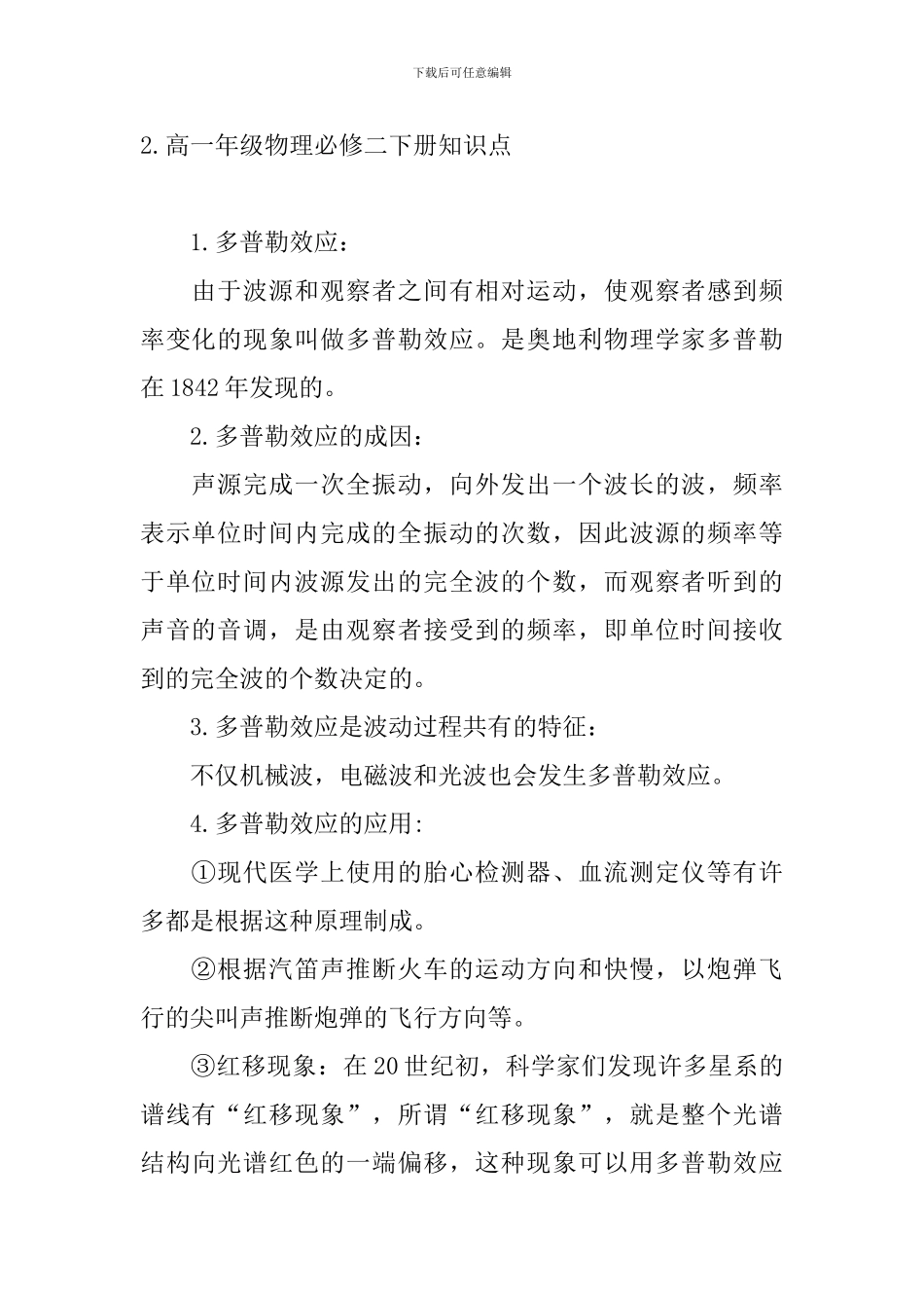 高一年级物理必修二下册知识点_第2页