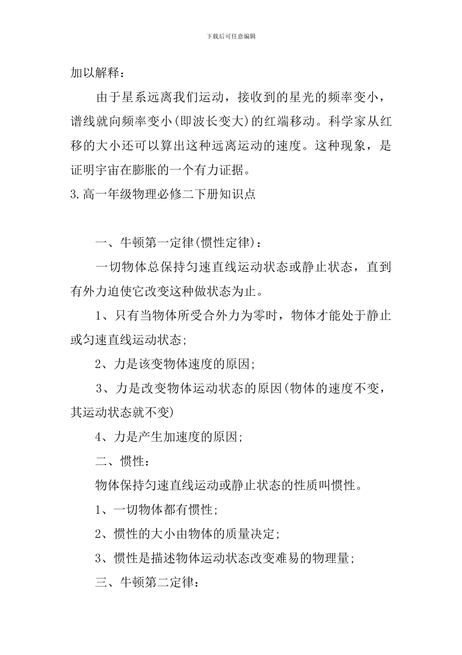 高一年级物理必修二下册知识点_第3页
