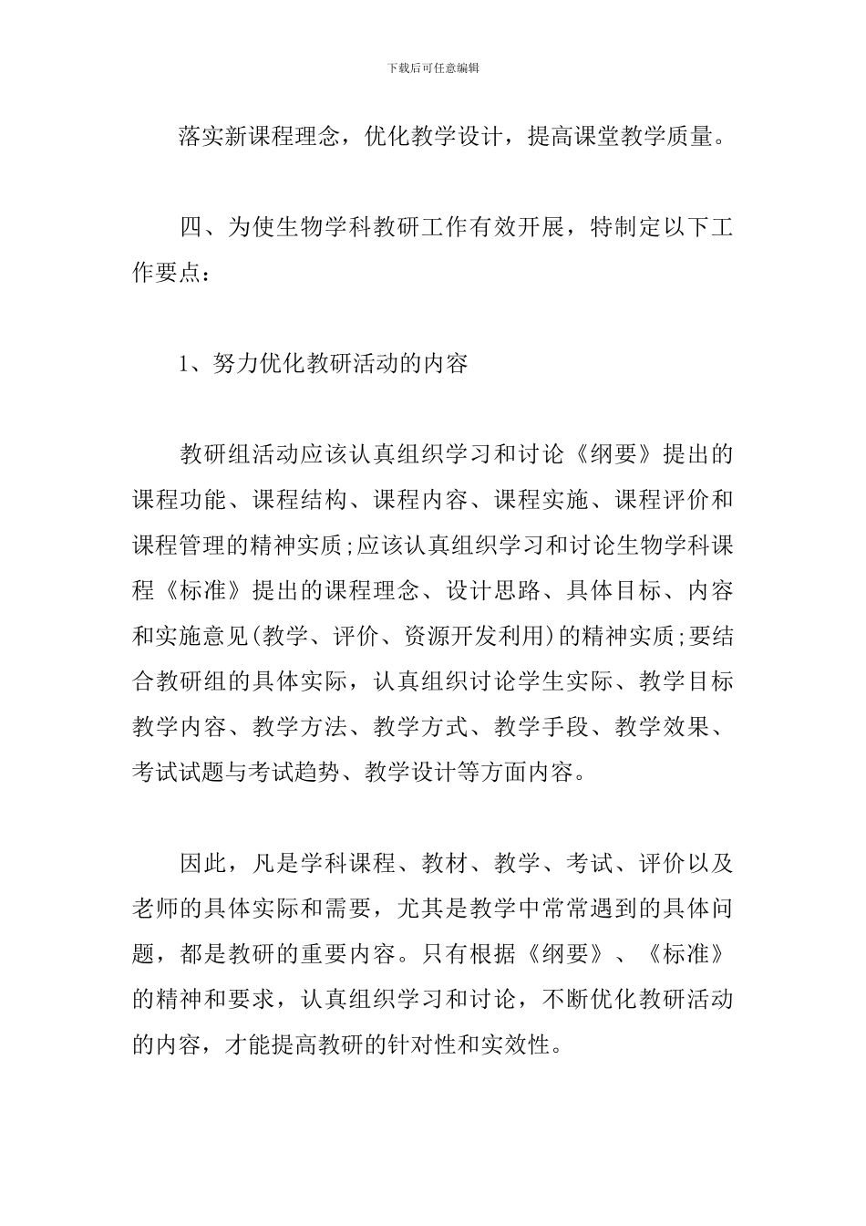 初中生物教师个人研修计划_第2页