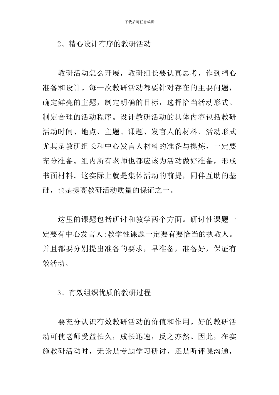 初中生物教师个人研修计划_第3页