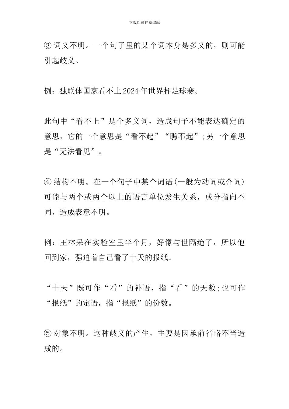 2024中考语文知识点：歧义句_第2页