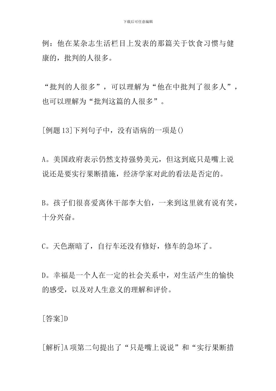 2024中考语文知识点：歧义句_第3页