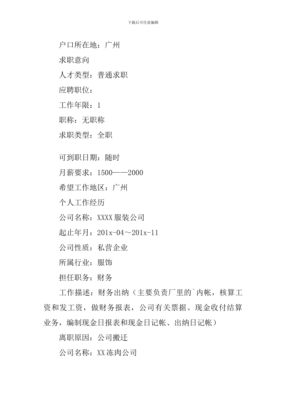行政文员求职应聘简历范文_第3页