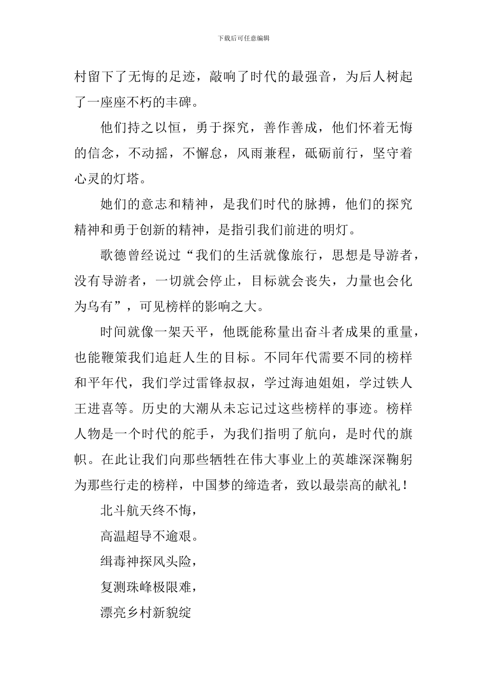 大学教师《榜样3》观后感_第3页