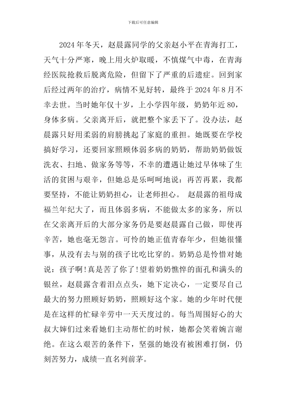 2024年度寻找最美孝心少年赵晨露事迹材料_第2页