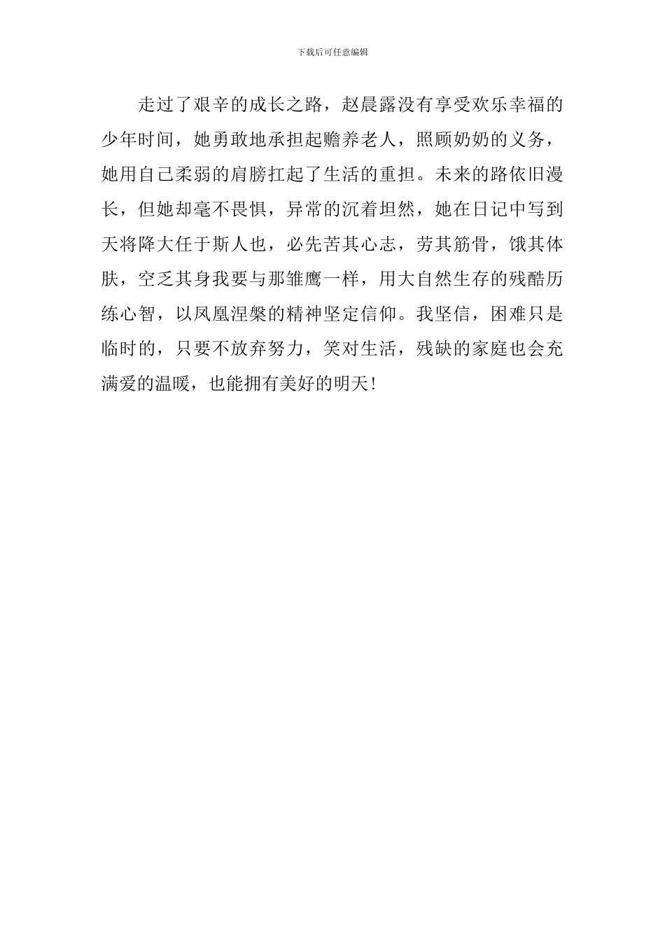 2024年度寻找最美孝心少年赵晨露事迹材料_第3页