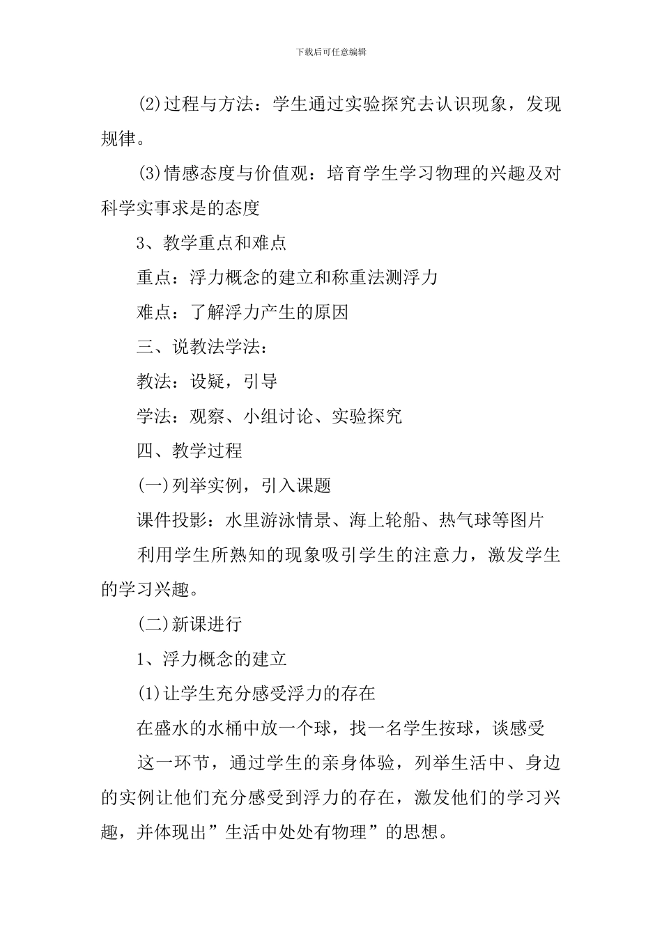 初中物理《认识浮力》说课稿_第2页