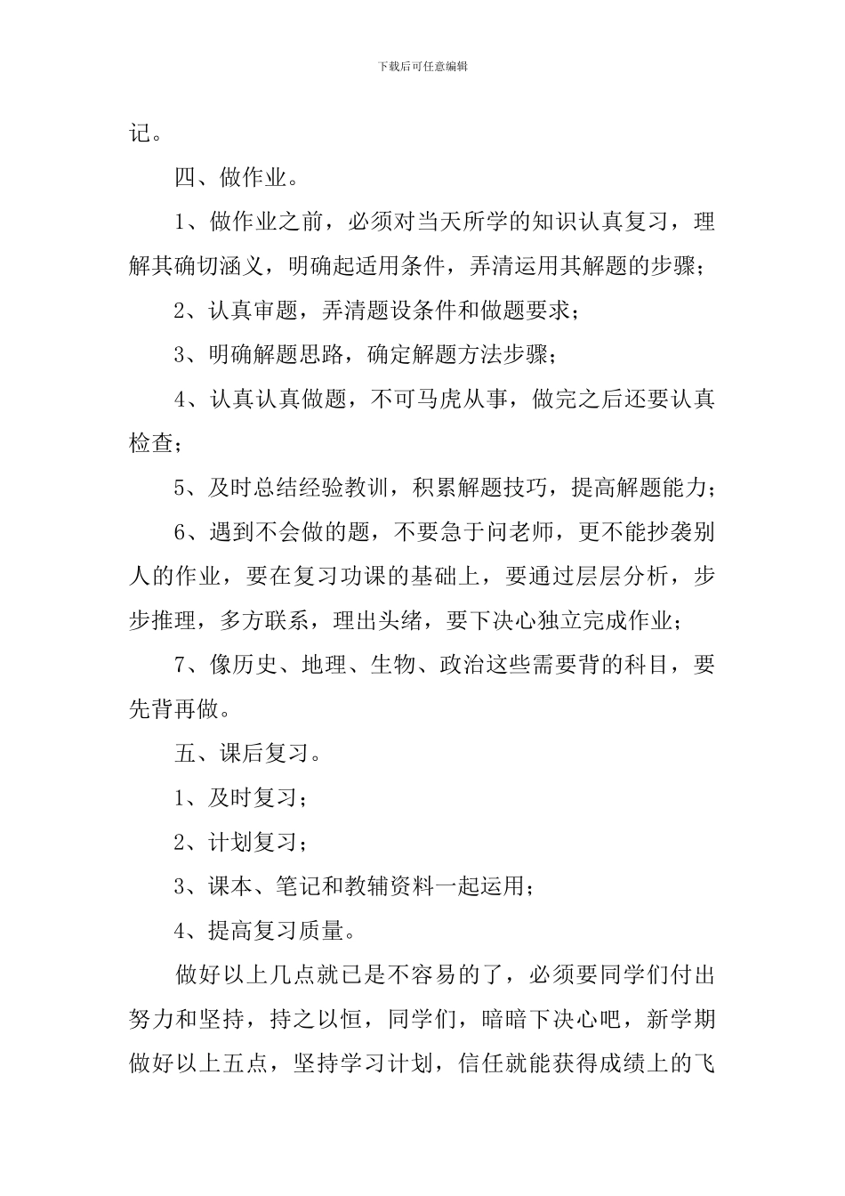 初二学生新学期学习计划-0_第2页