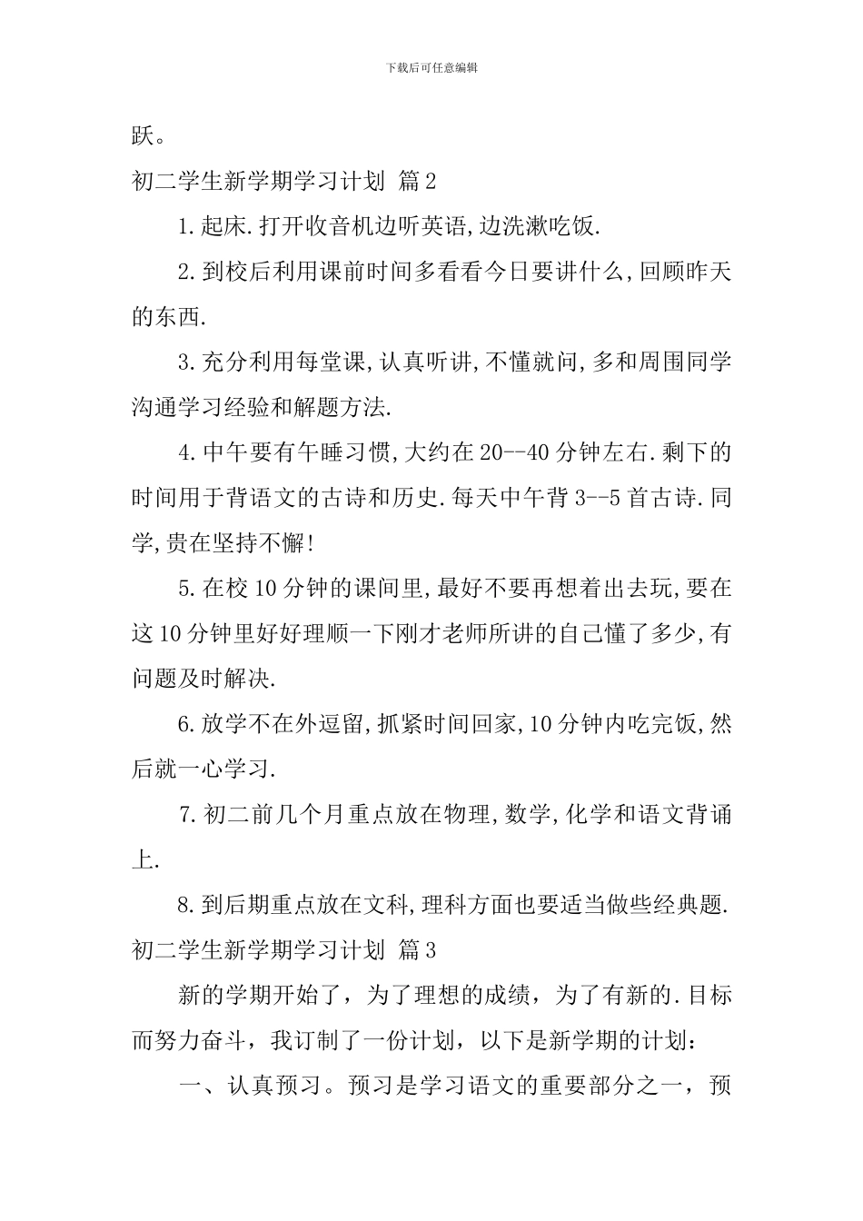 初二学生新学期学习计划-0_第3页