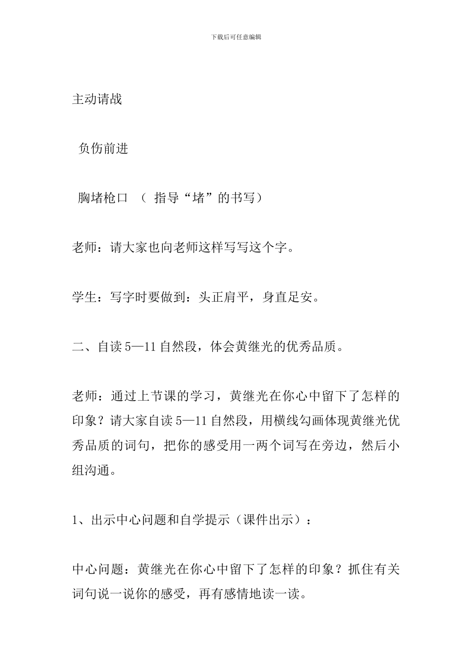 四年级语文下册《黄继光》教案_第2页