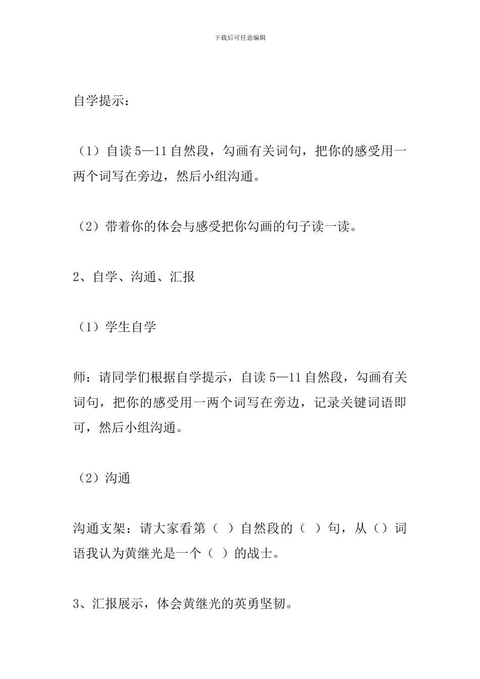 四年级语文下册《黄继光》教案_第3页