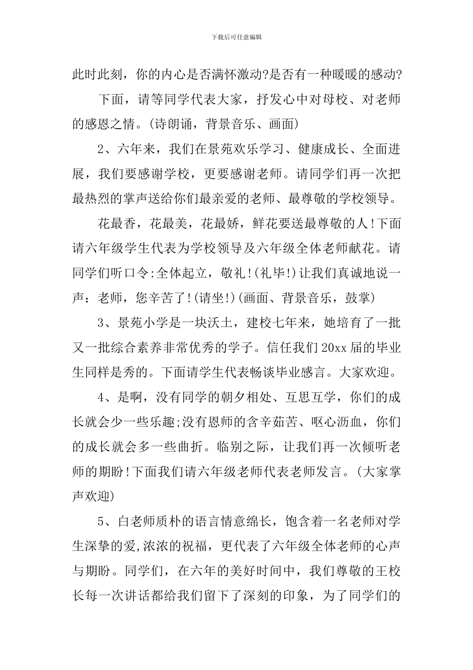小学六年级毕业典礼主持词_第2页