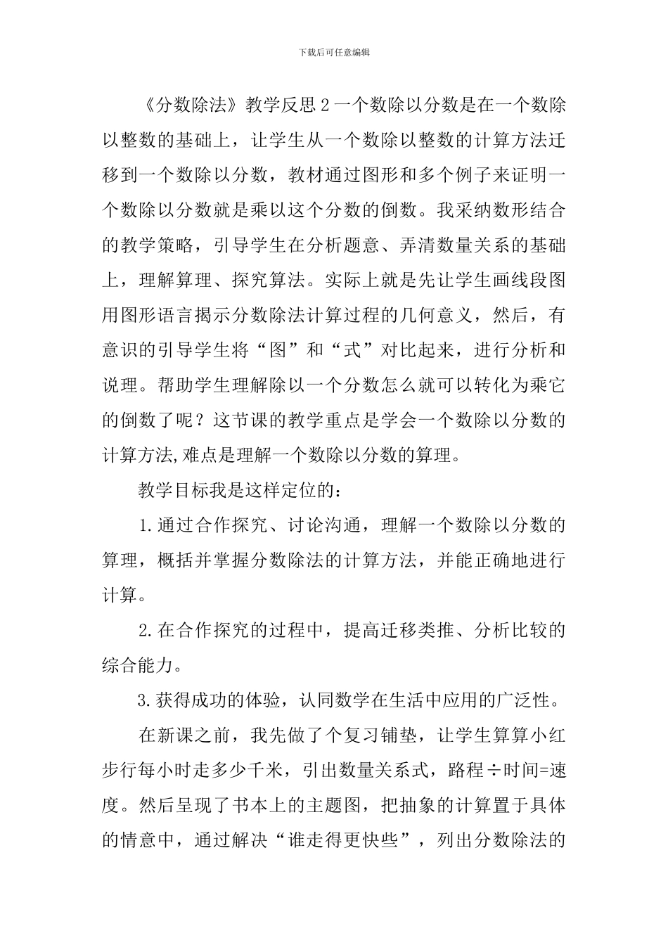 《分数除法》教学反思_第2页