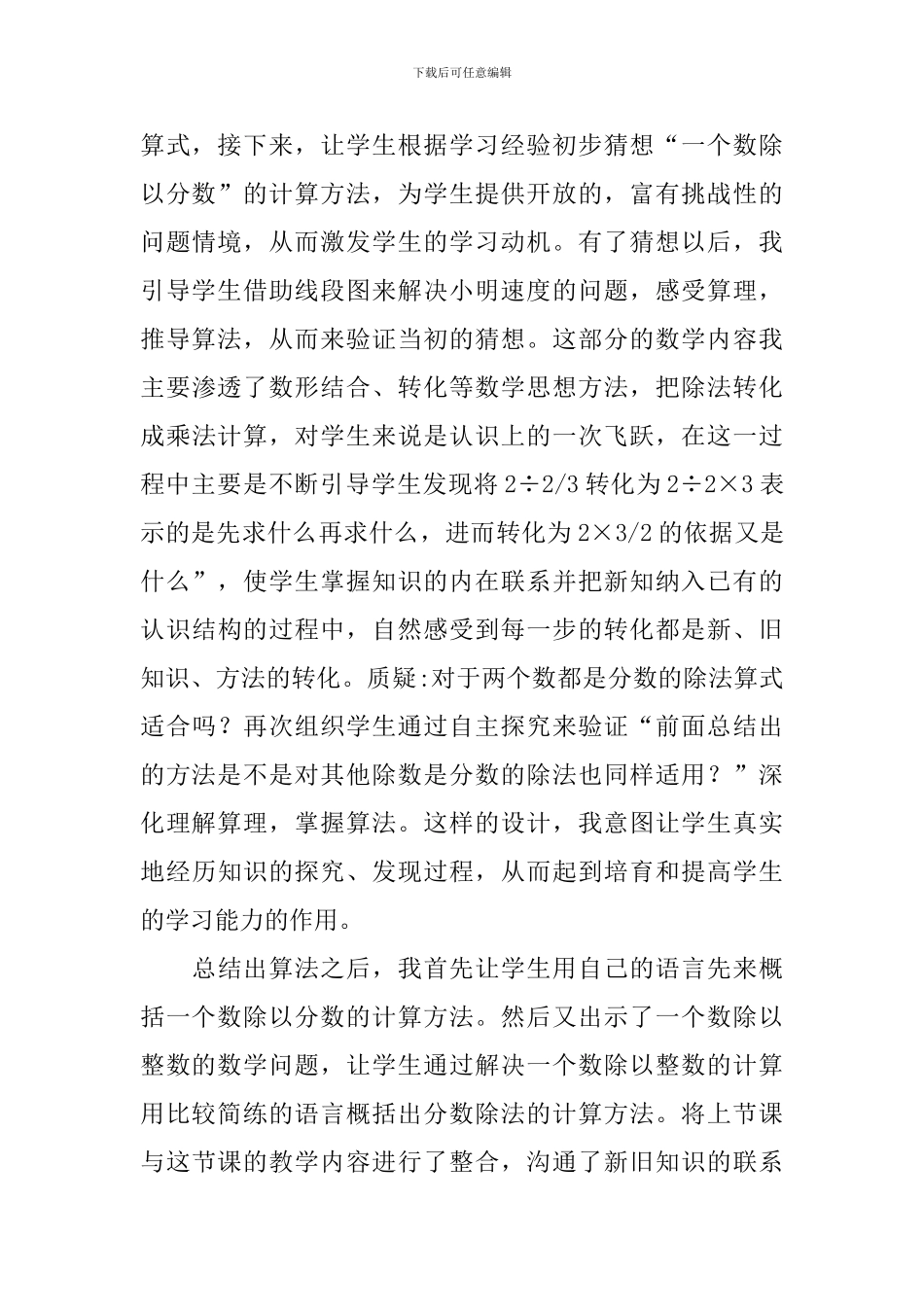 《分数除法》教学反思_第3页