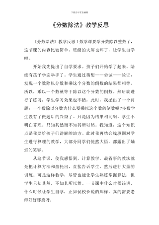 《分数除法》教学反思