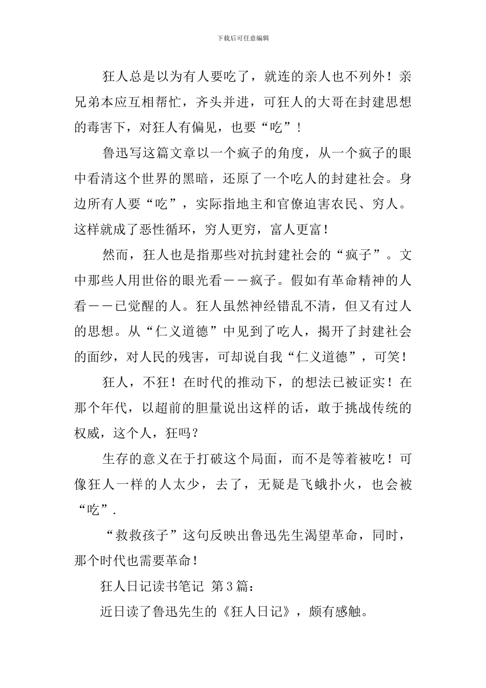 狂人日记读书笔记_第2页