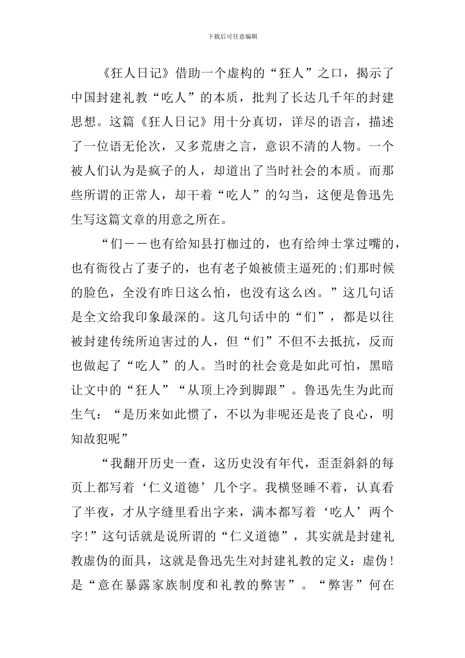 狂人日记读书笔记_第3页