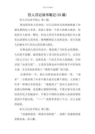 狂人日记读书笔记