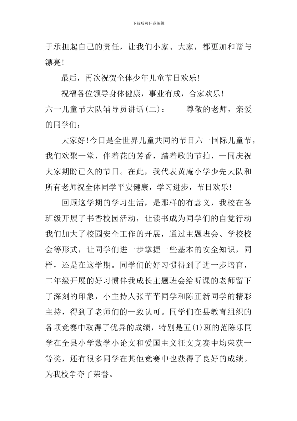 六一儿童节大队辅导员讲话_第2页