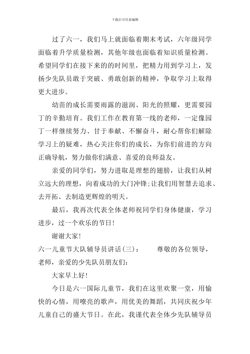 六一儿童节大队辅导员讲话_第3页