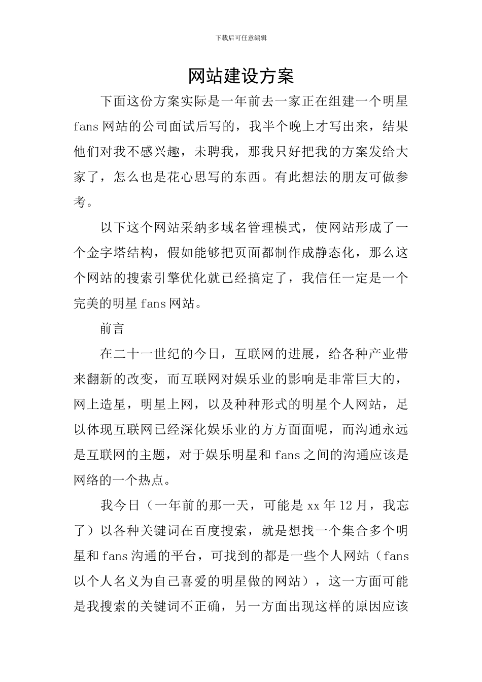 网站建设方案_第1页